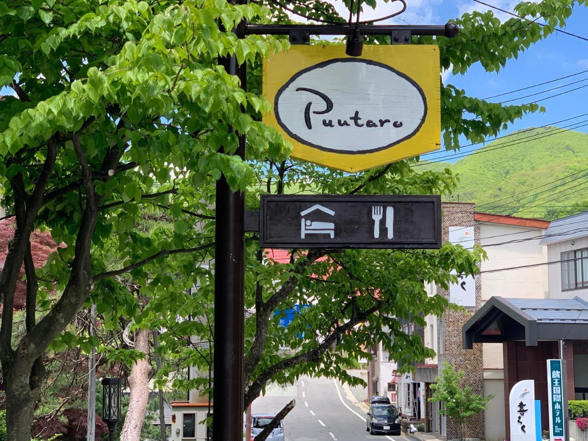 Pension Puutaro Yamagata  Exterior photo